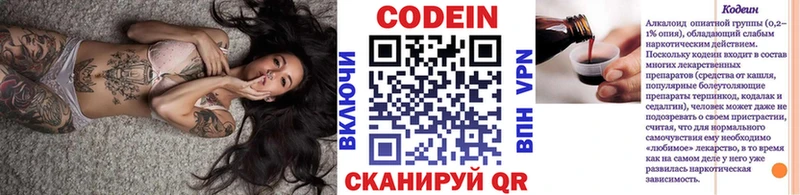 Codein напиток Lean (лин)  цены   Судогда 